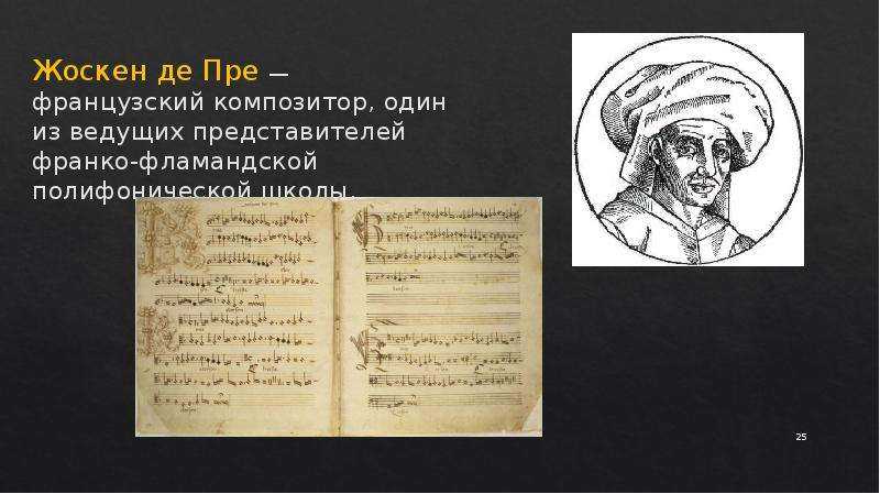 Жоскен депре
