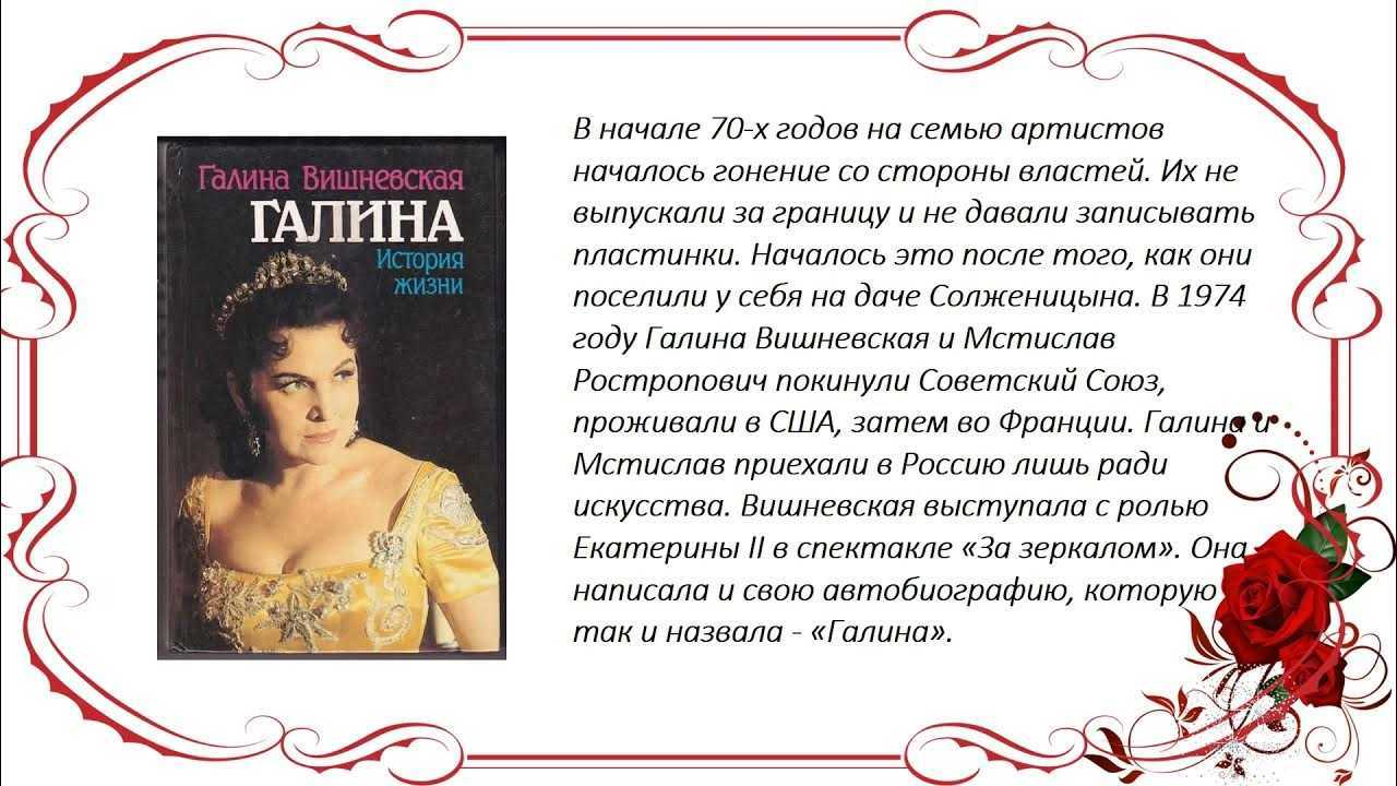 Королева русской оперы: 95 лет со дня рождения галины вишневской