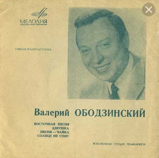 История песни «эти глаза напротив» валерия ободзинского