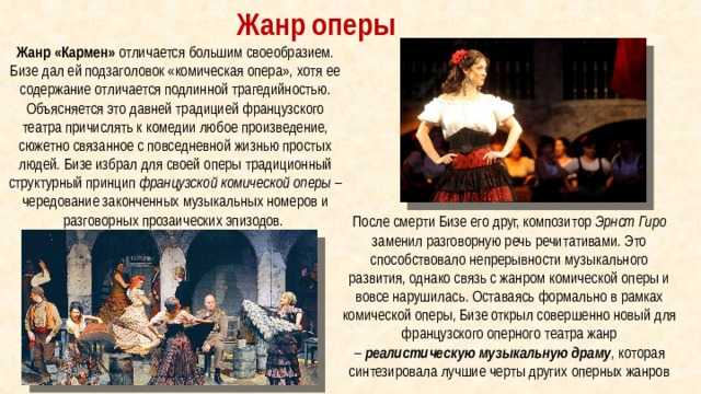 "кармен" - краткое содержание оперы жоржа бизе