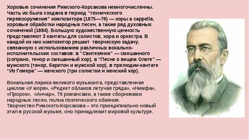 Николай андреевич римский-корсаков (nikolai rimsky-korsakov) | belcanto.ru