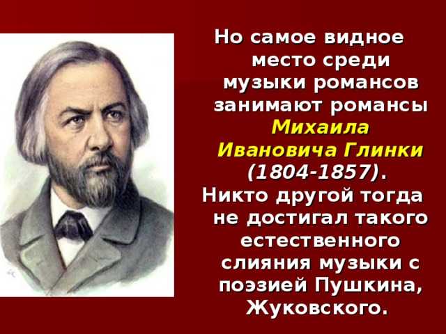 Оркестровые сочинения глинки