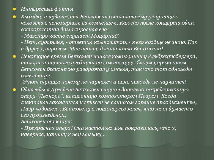Биография бетховена