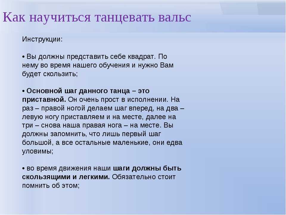 История происхождения вальса и его популярные разновидности
