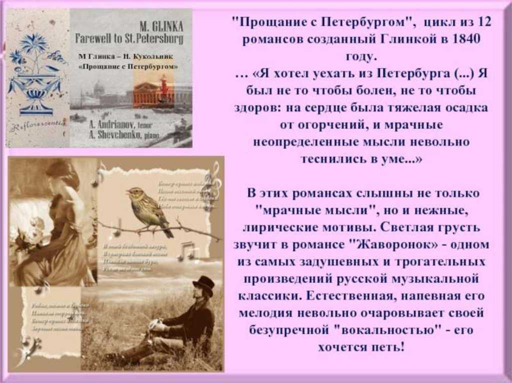 Глинка. «прощание с петербургом»