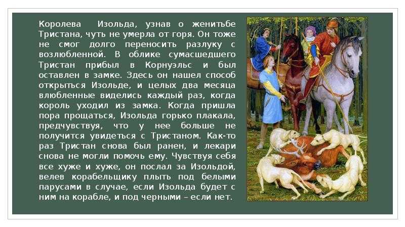 «тристан и изольда». краткое содержание легенды и оперы
