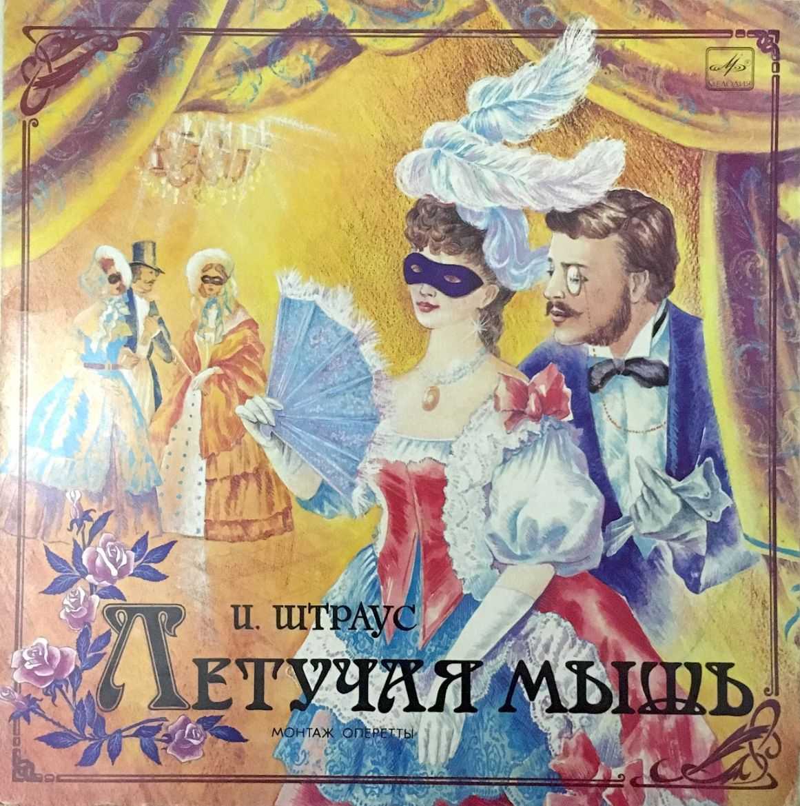Летучая мышь