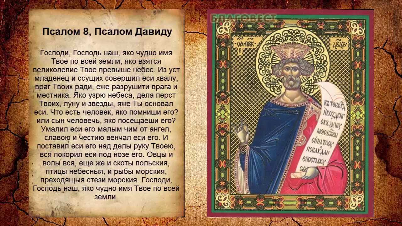 Значение слова «псалом»