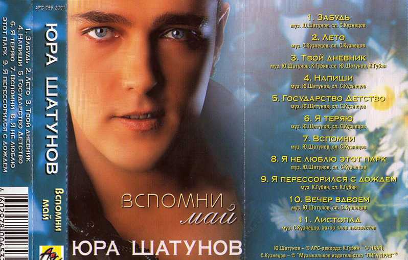 Юрий шатунов - биография, личная жизнь, фото