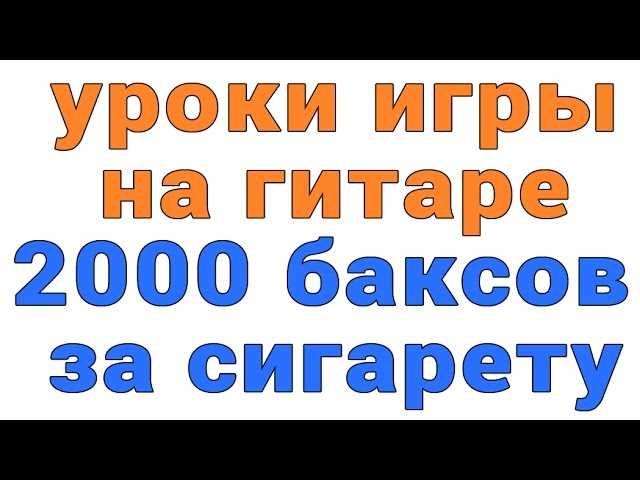 Год змеи 2000 баксов за сигарету акустика