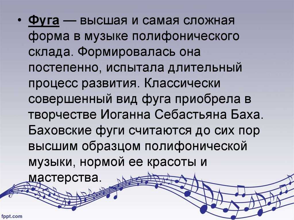 Чем отличаются фуга и фугетта: подробное объяснение
