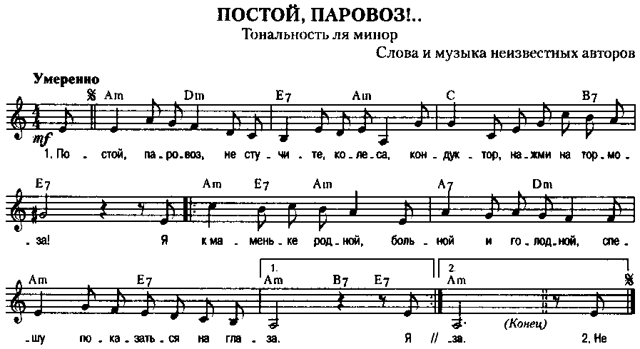 Текст песни «постой, паровоз, не стучите, колеса»