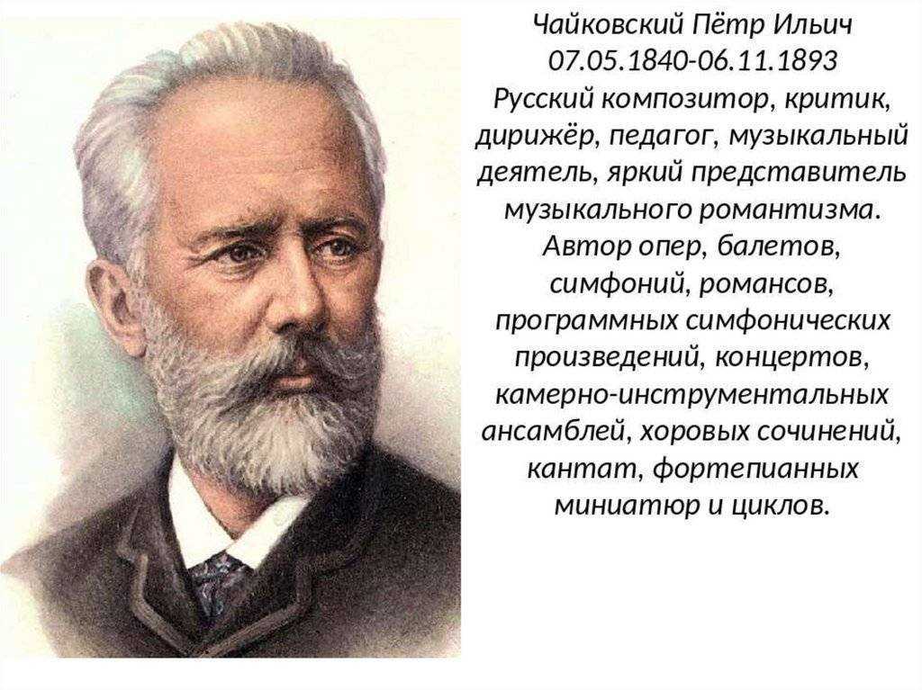 Музыкальные произведения чайковского для детей