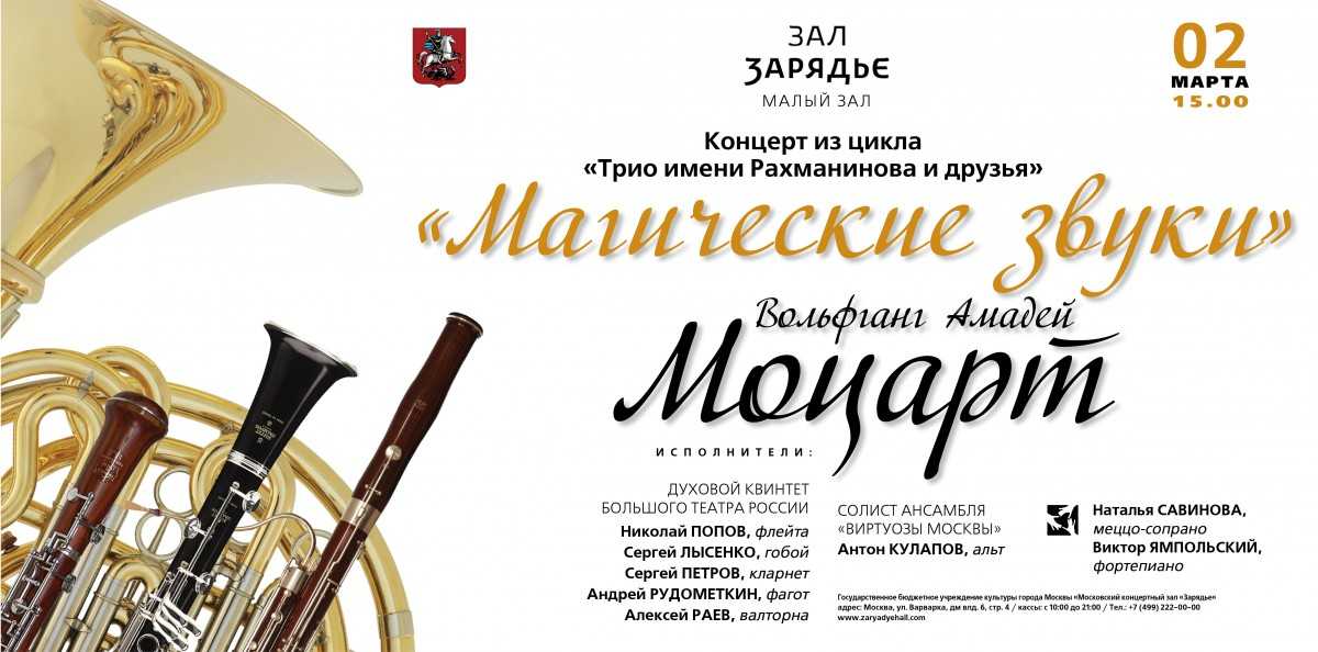 Трио имени рахманинова