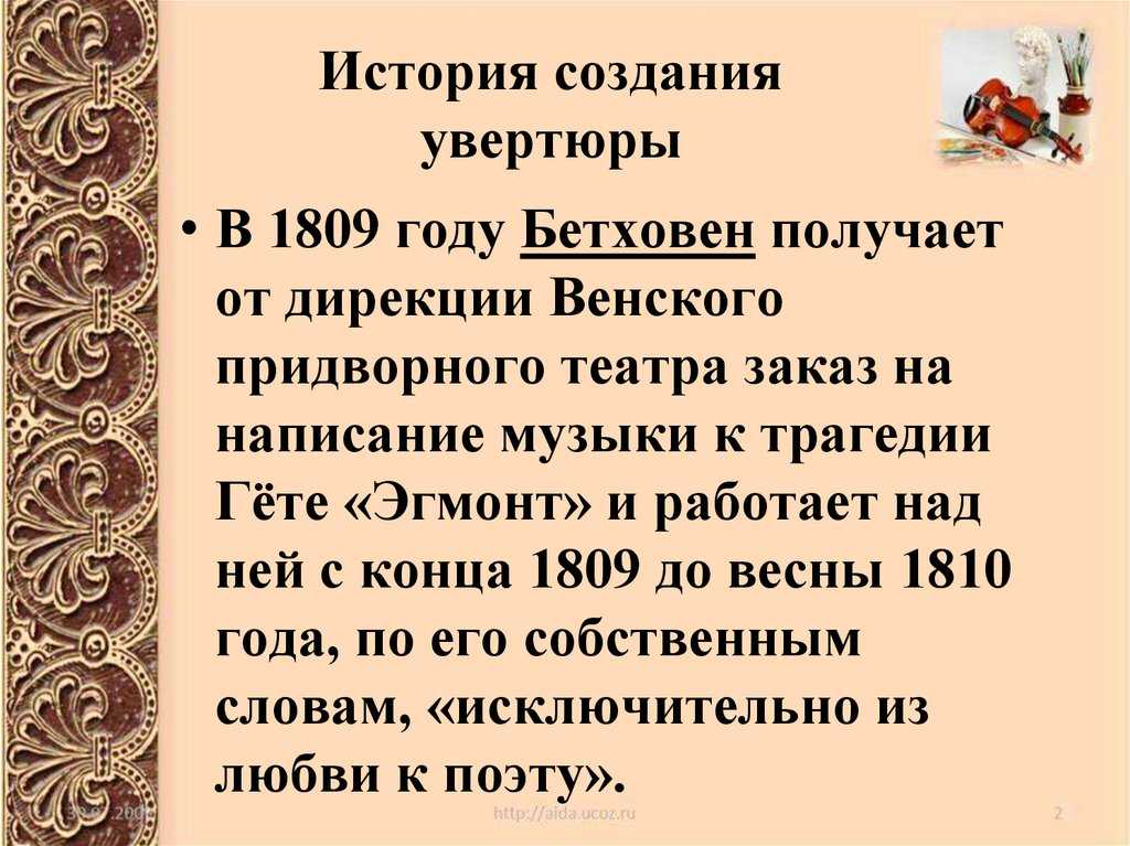 Что такое увертюра и программная увертюра? - про деньги, инвестиции и расходы