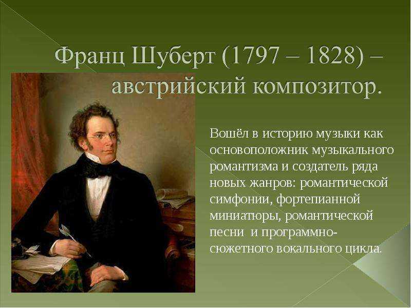 Шуман. вокальное творчество