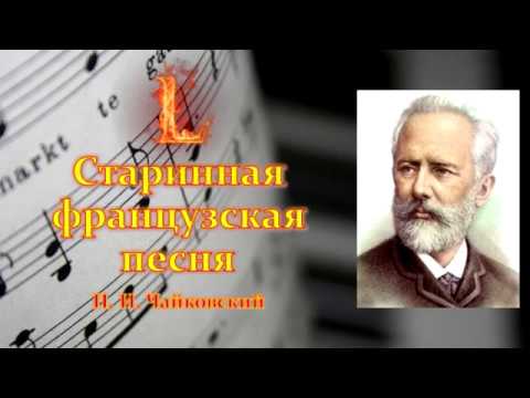 П.и. чайковский «детский альбом»: история, видео, содержание, интересные факты, слушать