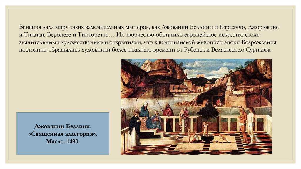Венецианская школа живописи