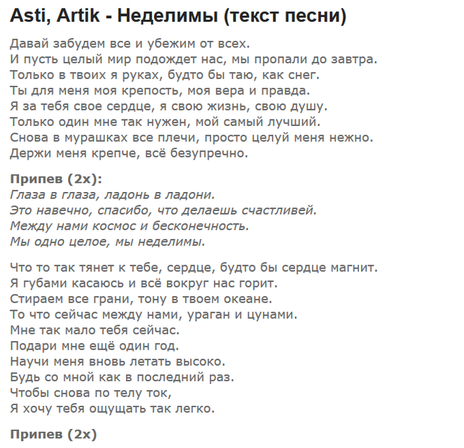 Artik, asti — истеричка - текст песни (слова песни)