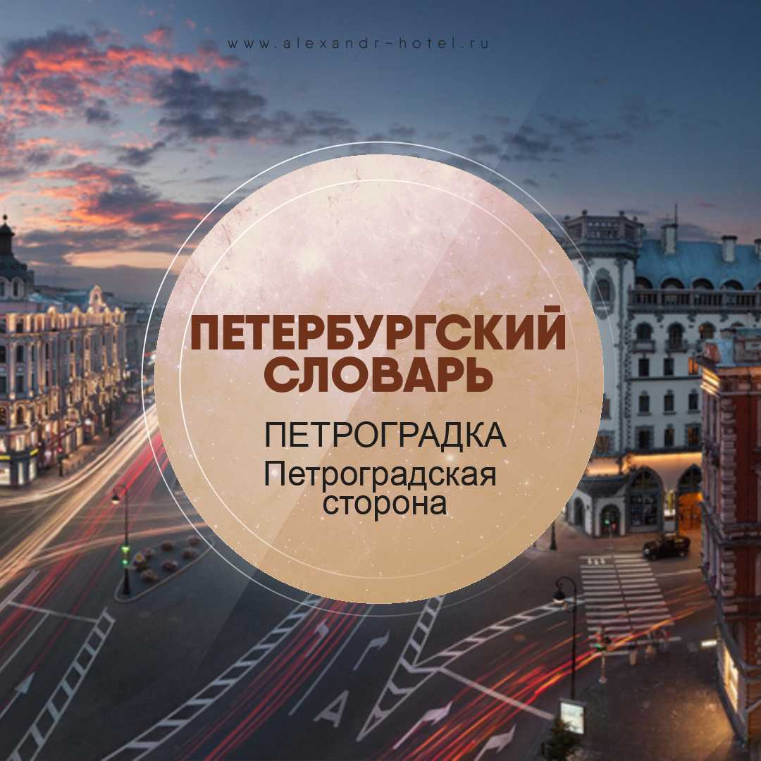 Включи песню петербург