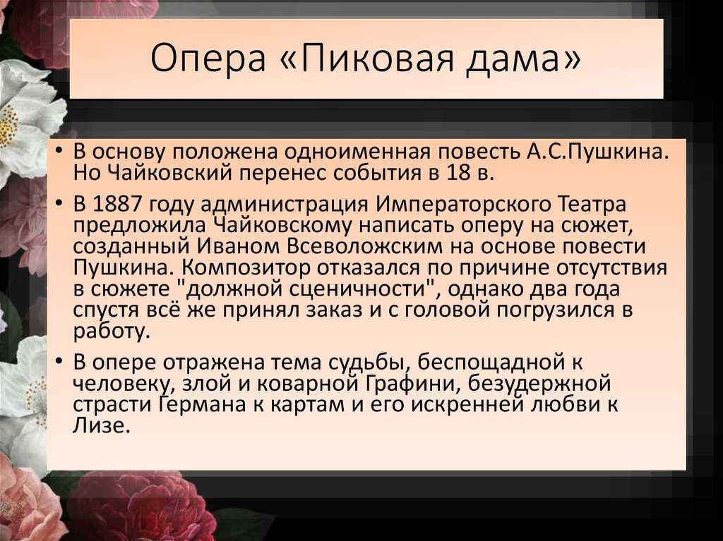 Краткое содержание пушкин пиковая