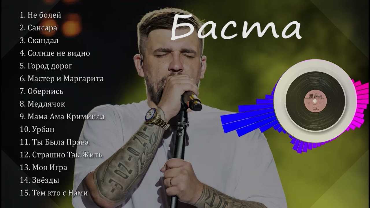 Кто является автором хита "баста - сансара"