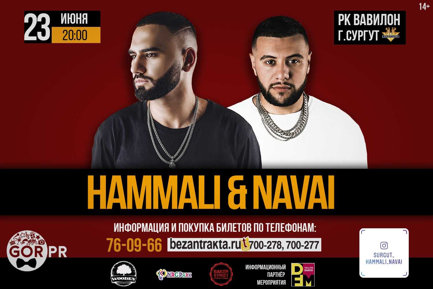 Макан наваи текст. Группа хамаи и Наваи. HAMMALI & Navai. HAMMALI Navai афиша. HAMMALI Navai концерт.