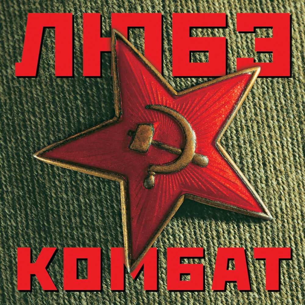 Как группа «любэ» прославила офицера-афганца солуянова, и чем занимался «батяня комбат» в мирной жизни