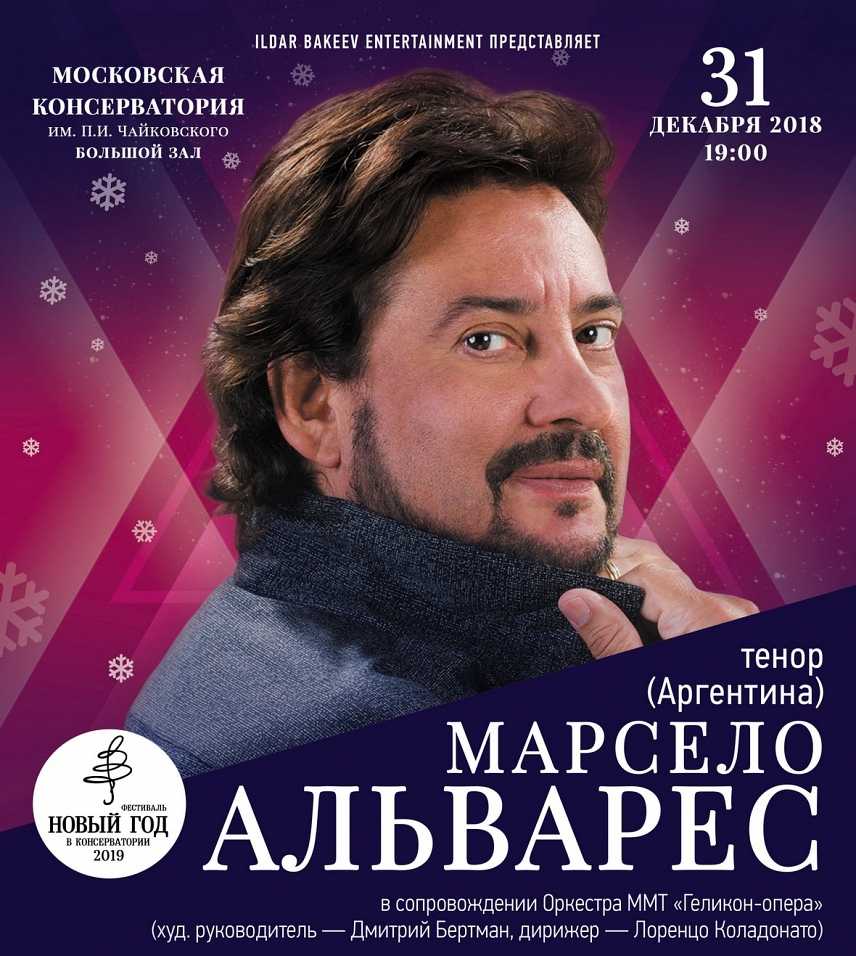 Марсело альварес и марко армильято в гштааде - бинокль