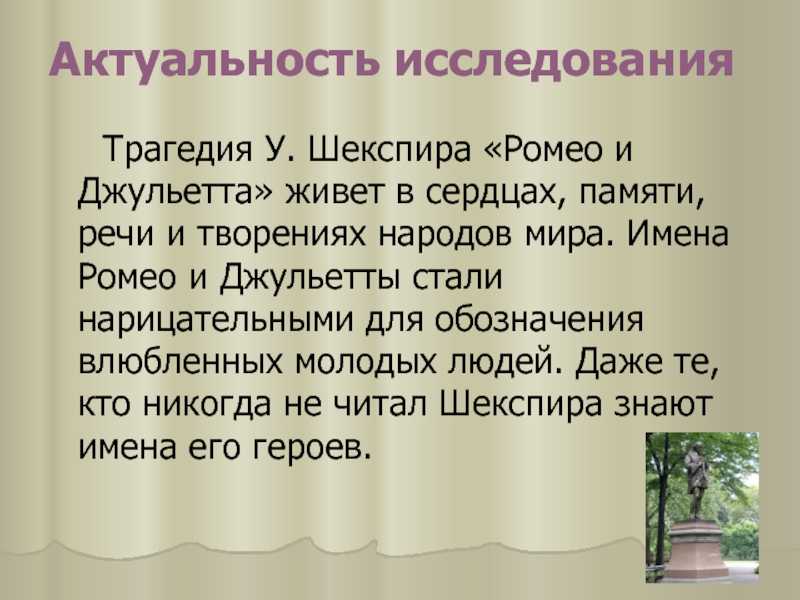 Анализ трагедии ромео и джульетта шекспира