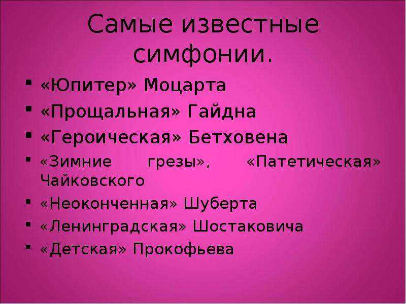 Волшебный эффект моцарта