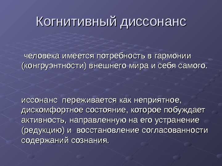 Что такое диссонанс в отношениях. когнитивный диссонанс и его проявление в жизни. | психология отношений