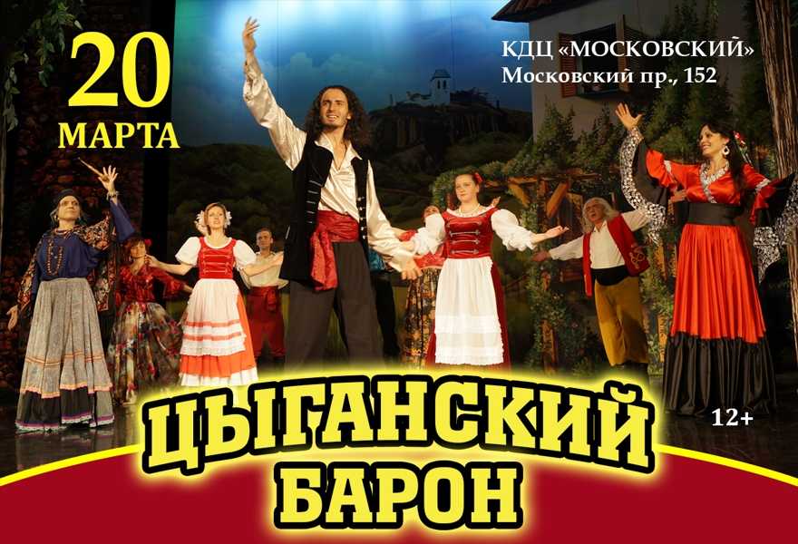 Цыганский барон