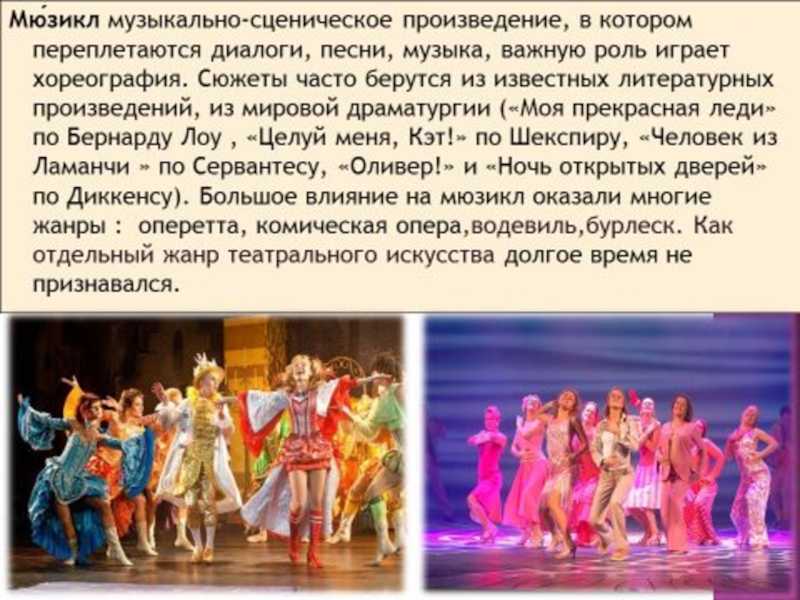 Топ-10 самых известных мюзиклов во всем мире