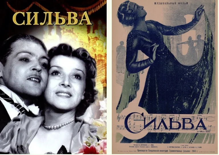 Оперетта сильва содержание арии. сильва