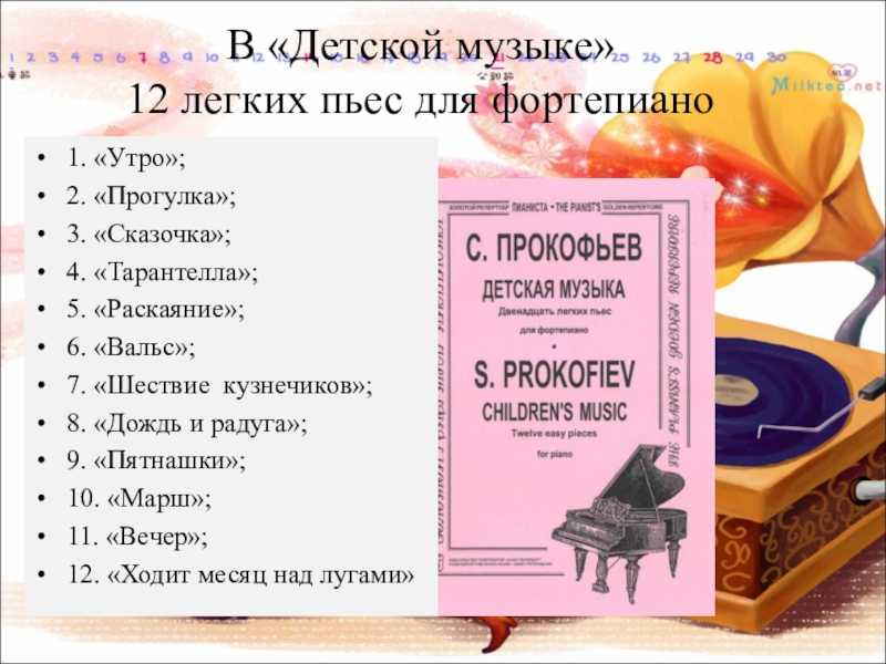 Произведения композитора прокофьева