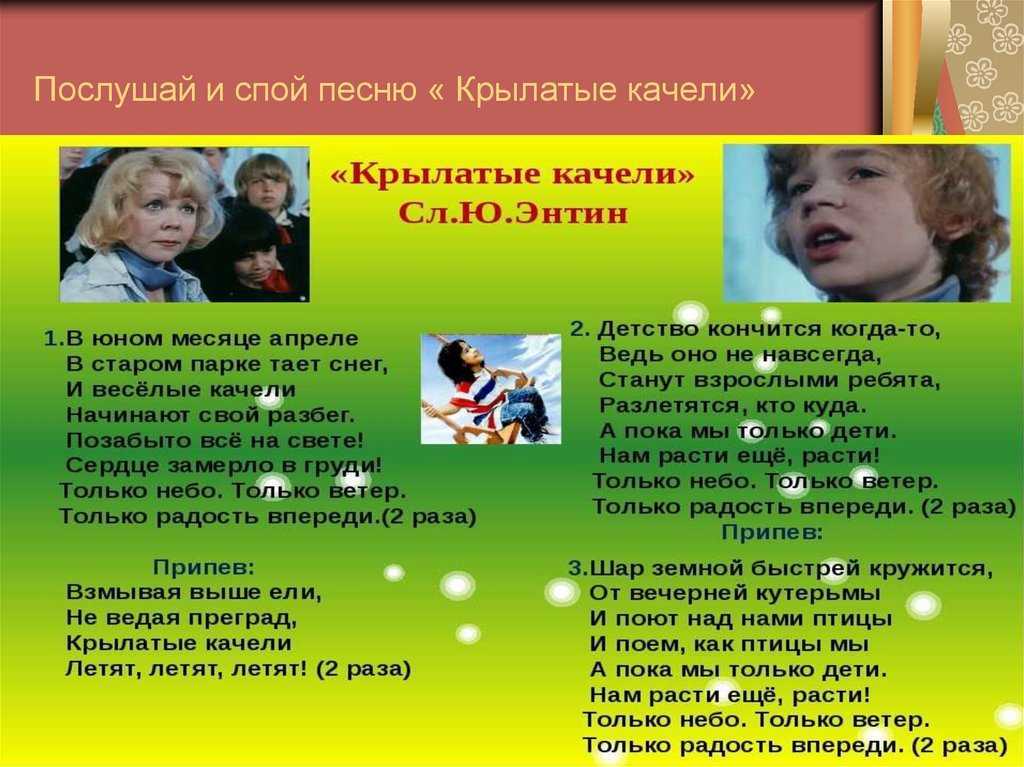 Крылатые качели крылатова