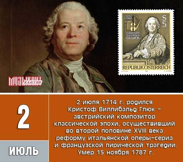 ✅ кристоф виллибальд глюк: биография, интересные факты, видео, творчество. кристоф виллибальд глюк и его оперная реформа в поисках музыкальной драмы - radostvsem.ru