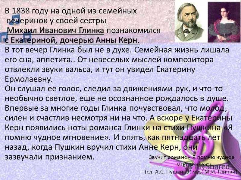 Русский романс глинки