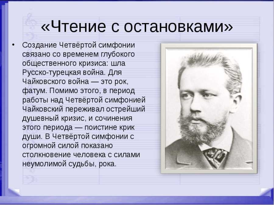П.и. чайковский симфония №1 «зимние грёзы»: история, видео, содержание, интересные факты