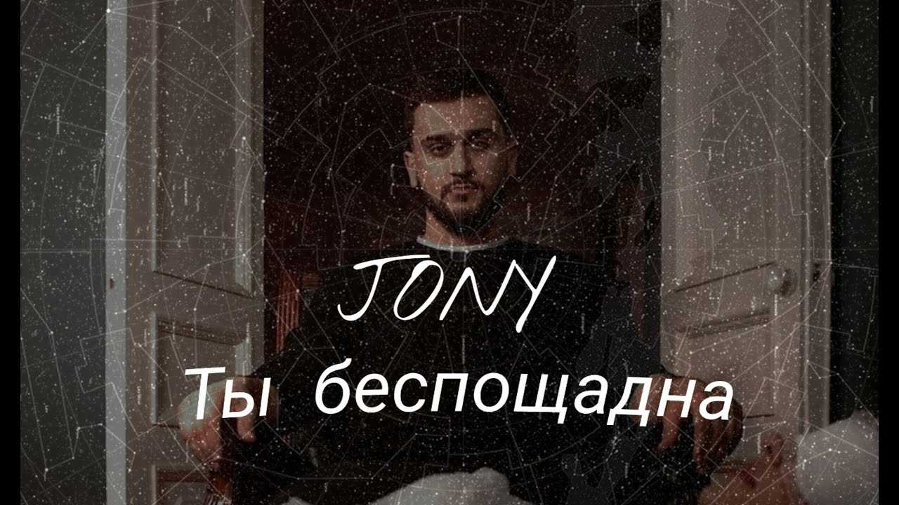 Певец jony. биография. личная жизнь. национальность. настоящее имя. сколко лет, рост, фото инстаграм