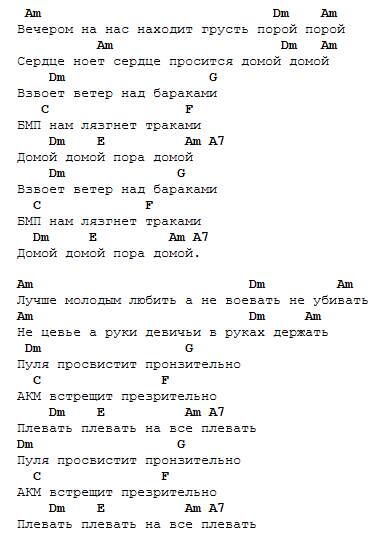 История песни «пора домой»