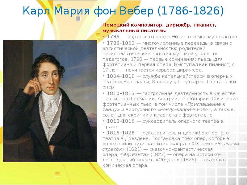 Список опер карла марии фон вебера - википедия