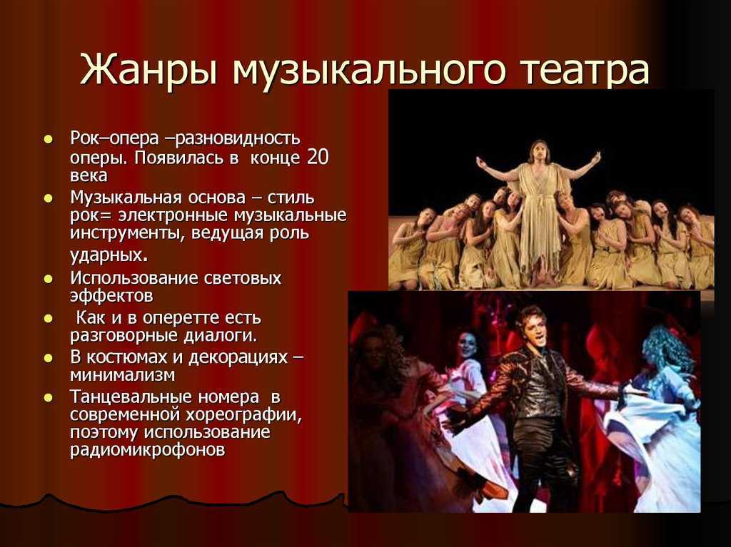 Разновидности оперы - классика