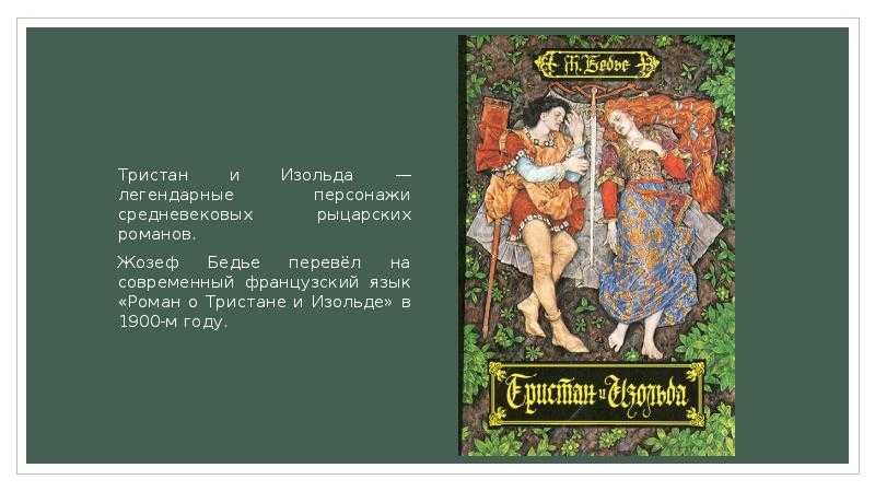«тристан и изольда» как «новая опера»: опыт рецензии в двух актах | operanews.ru
