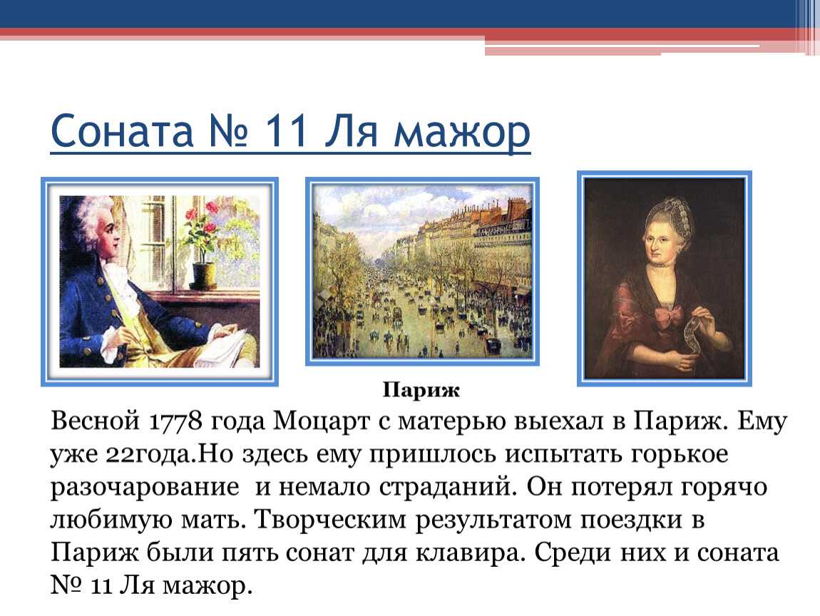 Моцарт соната для фортепиано no. 11 - frwiki.wiki