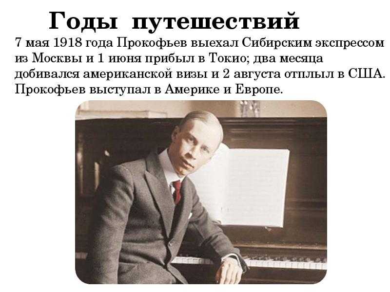 Интересные Факты Из Жизни И Творчества С Прокофьева