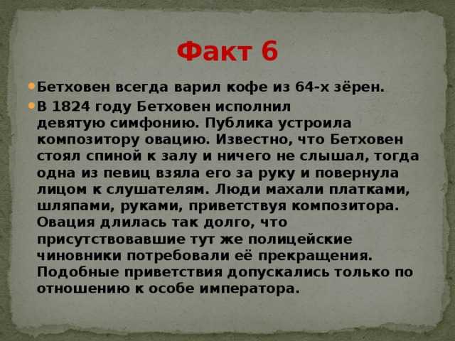 Бетховен «эгмонт»: история, видео, содержание, интересные факты, слушать