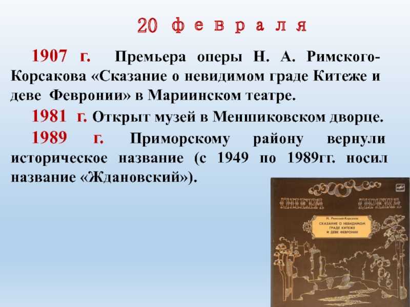 Сказание о граде китеже и деве февронии - краткое содержание оперы римского-корсакова