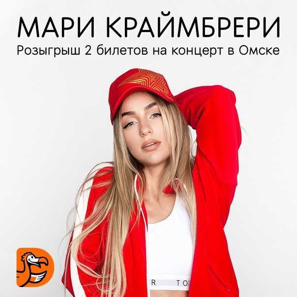 Мари Краймбрери Самолёт - история песни, интересные факты, текст, содержание, слушать
